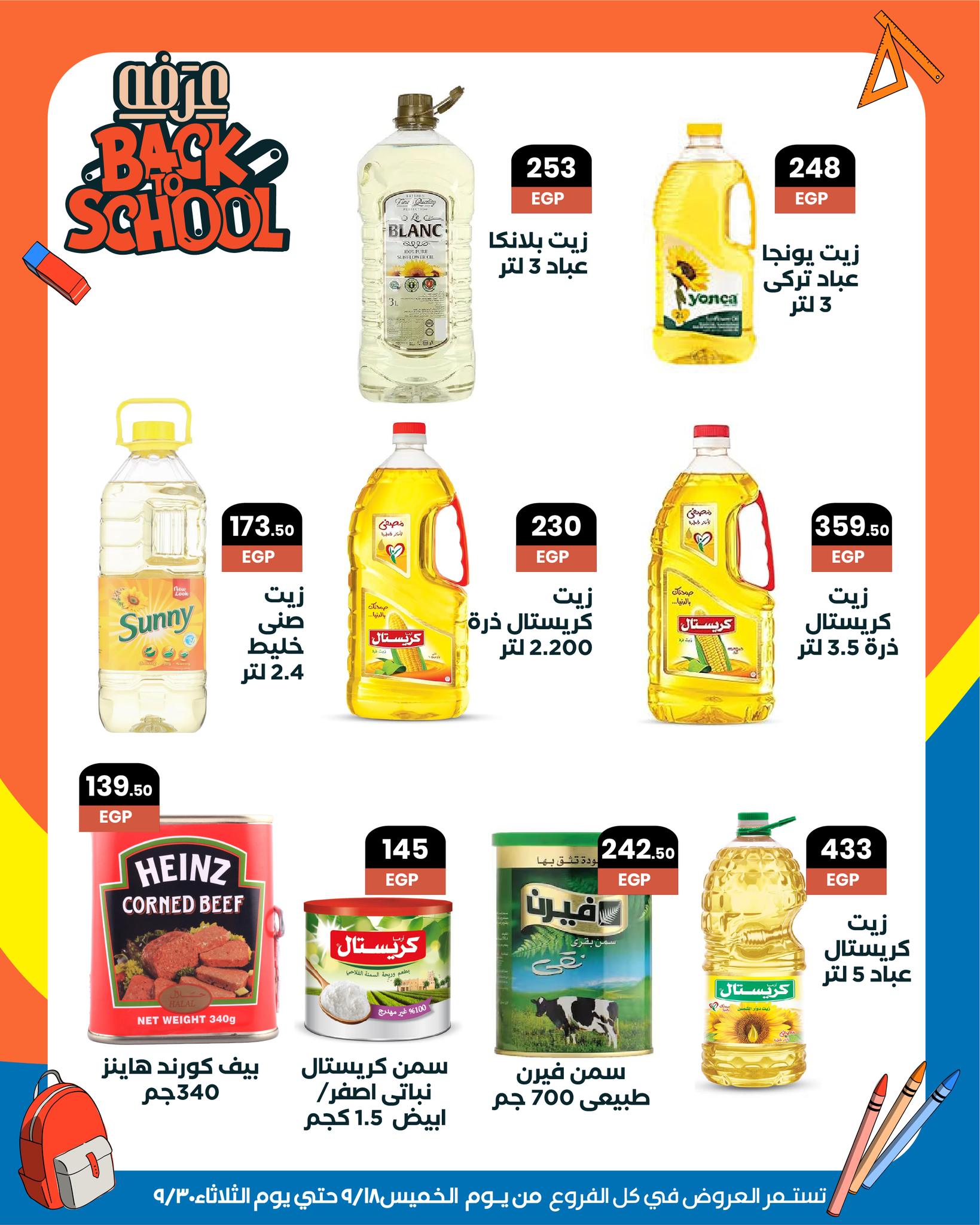 arafa-market offers from 18sep to 5sep 2025 عروض عرفة ماركت من 18 سبتمبر حتى 5 سبتمبر 2025 صفحة رقم 34